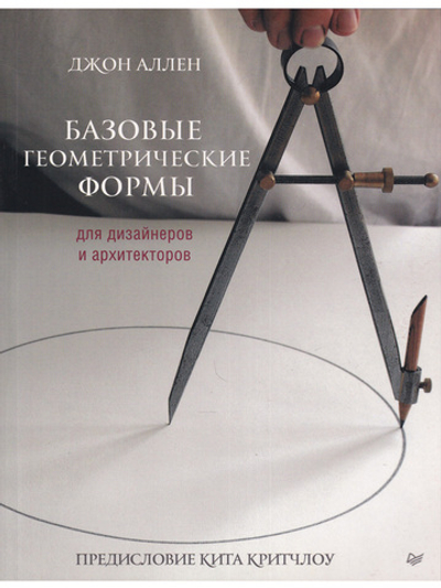 Базовые геометрические формы