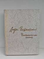 Витражных дел мастер