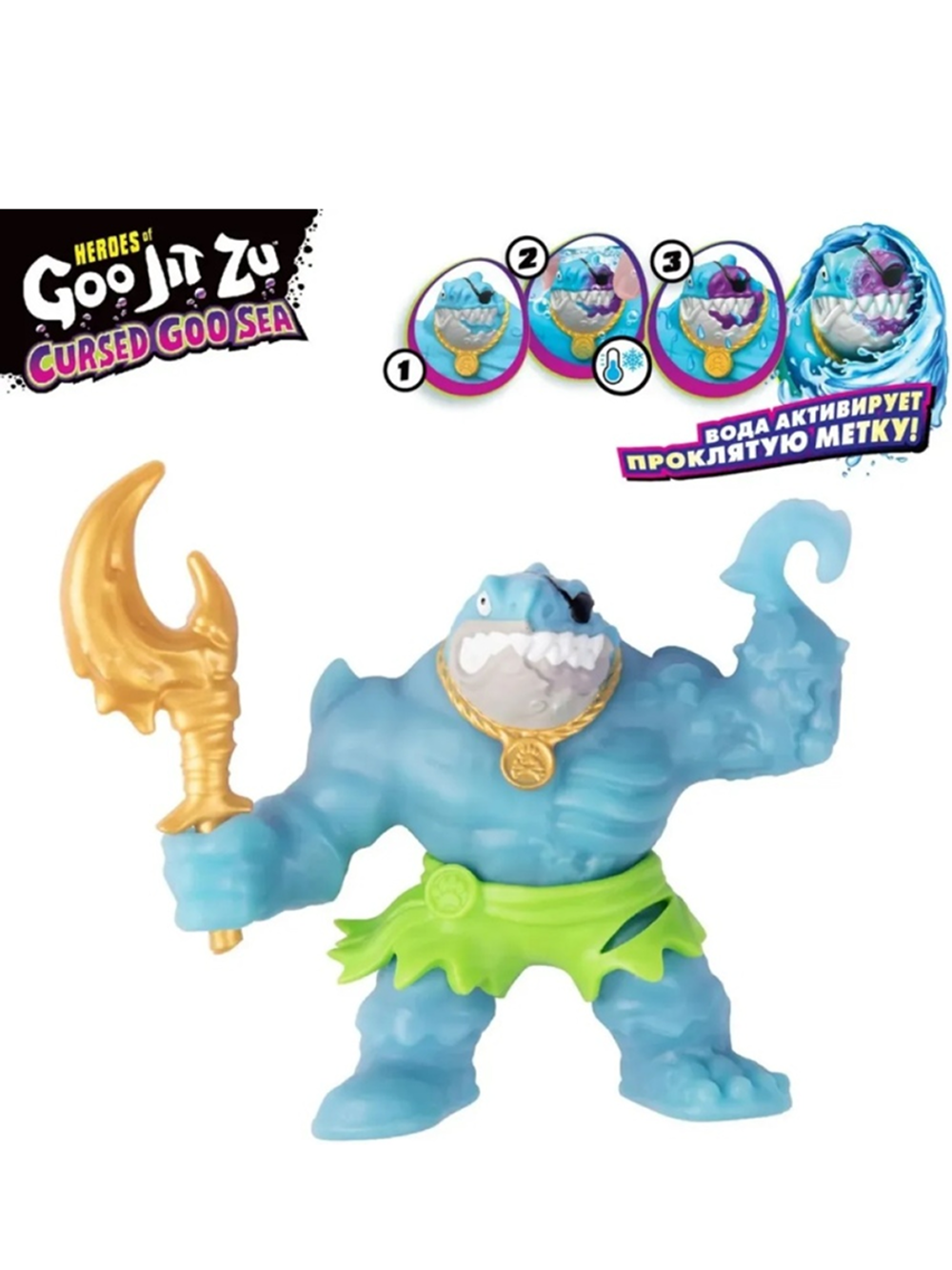 Тянущаяся фигурка Траш Керсд Гу-Сиа GooJitZu 42730