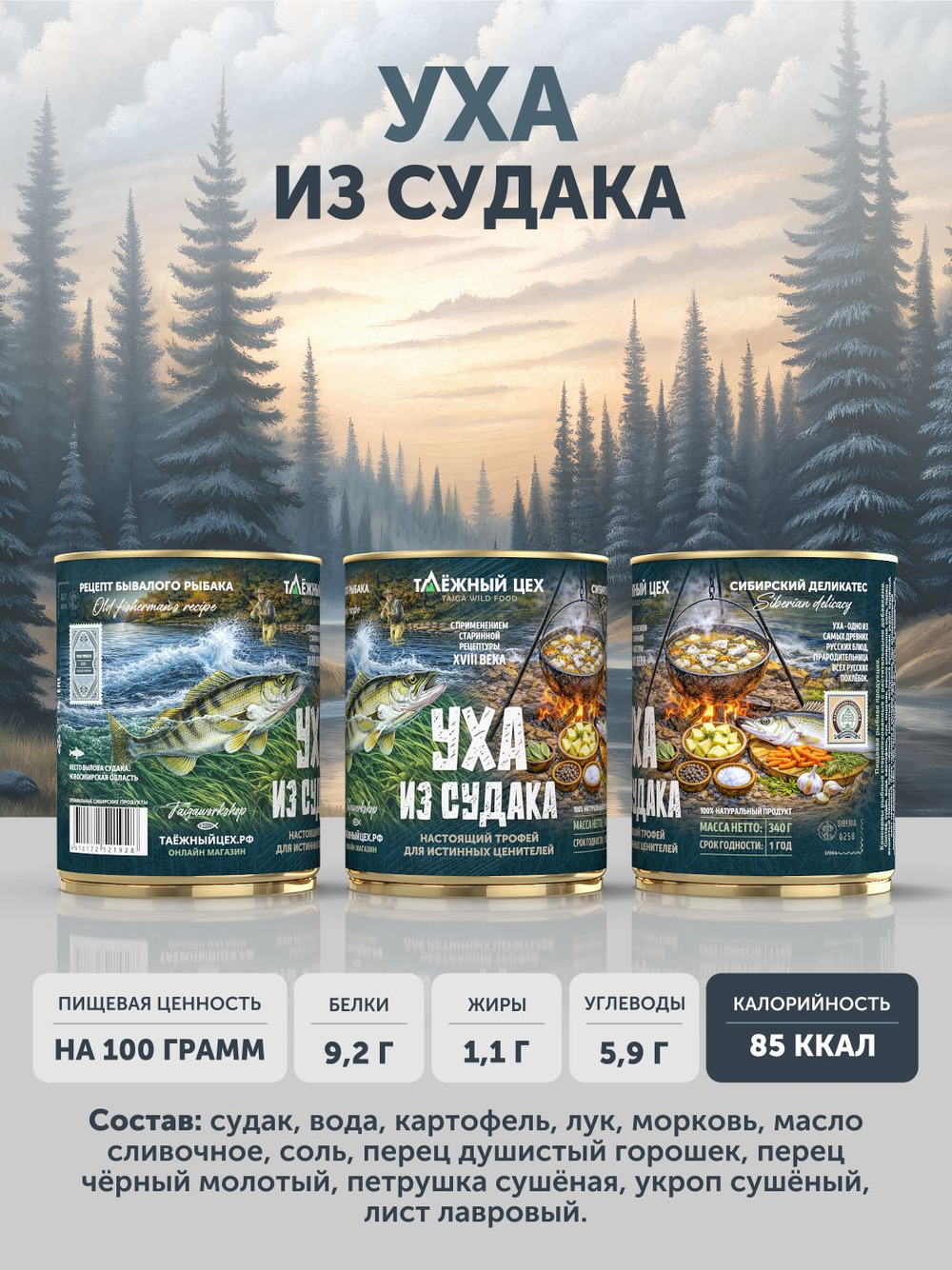 Подарочный набор "Трофей рыбака" ТАЁЖНЫЙ ЦЕХ