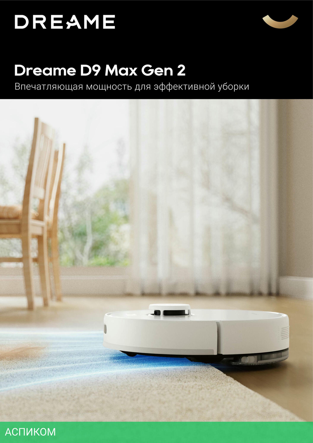 Робот-пылесос Dreame Robot Vacuum D9 Max Gen 2 White (RLD34GA)