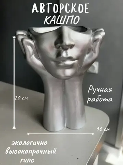 Кашпо-Ваза интерьерная для суккулентов