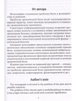 Хроническая боль. Неинвазивная нейромодуляция: Монография