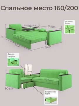 Диван угловой с Баром Неаполь 1,6 - Velutto 31 зеленый/ коричневая накладка