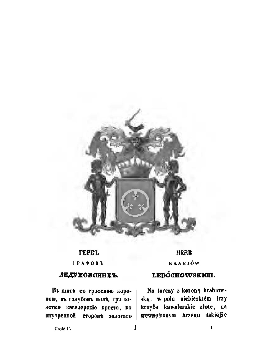 Гербовник дворянских родов Царства Польскаго. Часть 2 | Коллектив авторов