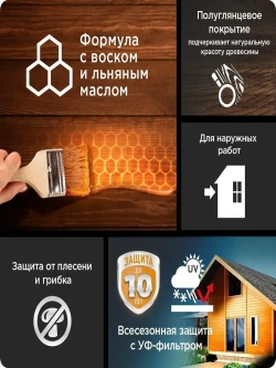 PINOTEX ULTRA защитная лазурь для дерева, 0.9л, палисандр