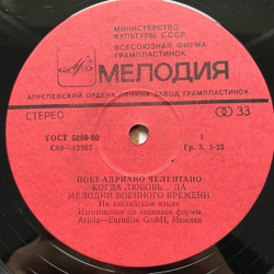 Винтажная виниловая пластинка LP Adriano Celentano Поет Адриано Челентано (СССР 1982)