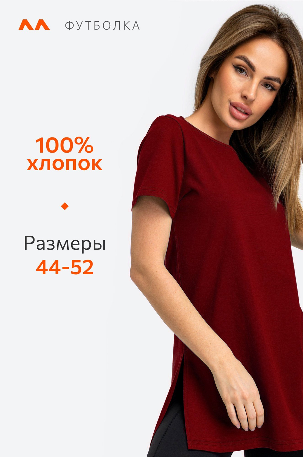 Женская удлиненная футболка с разрезами Happyfox