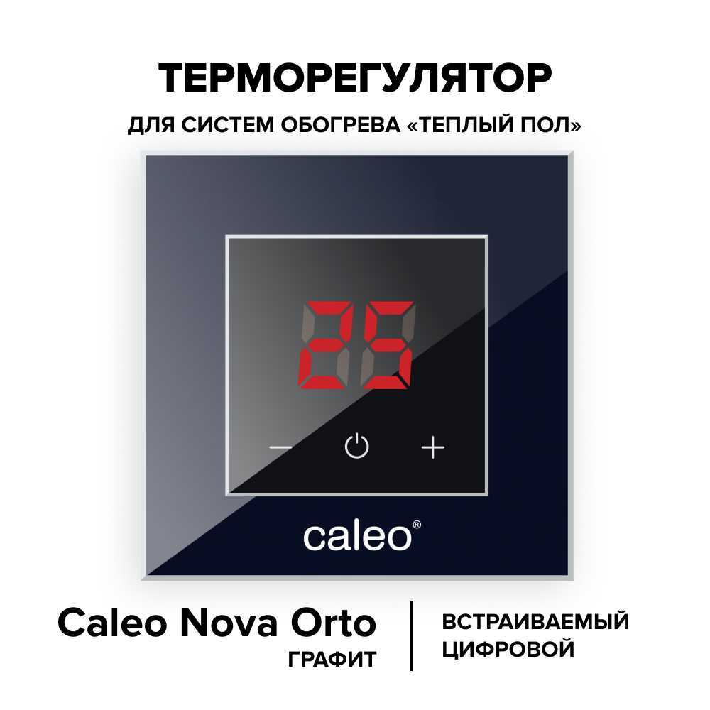 Терморегулятор CALEO NOVA встраиваемый цифровой, 3,5 кВт, графит