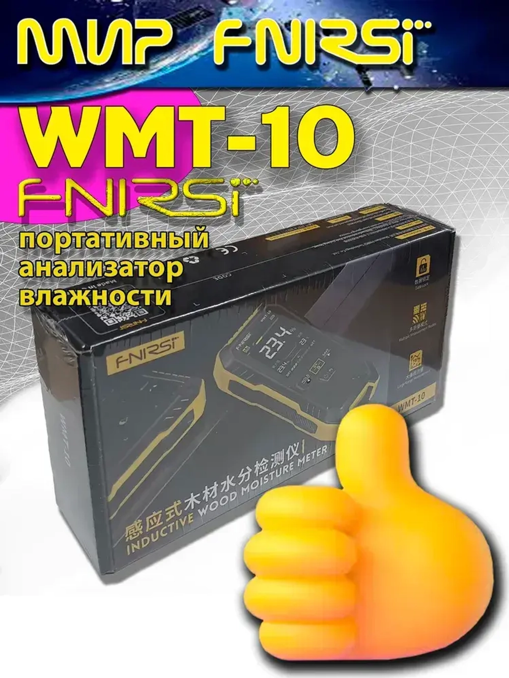 Измеритель влажности древесины FNIRSI WMT-10 цифровой бесконтактный 4 в 1