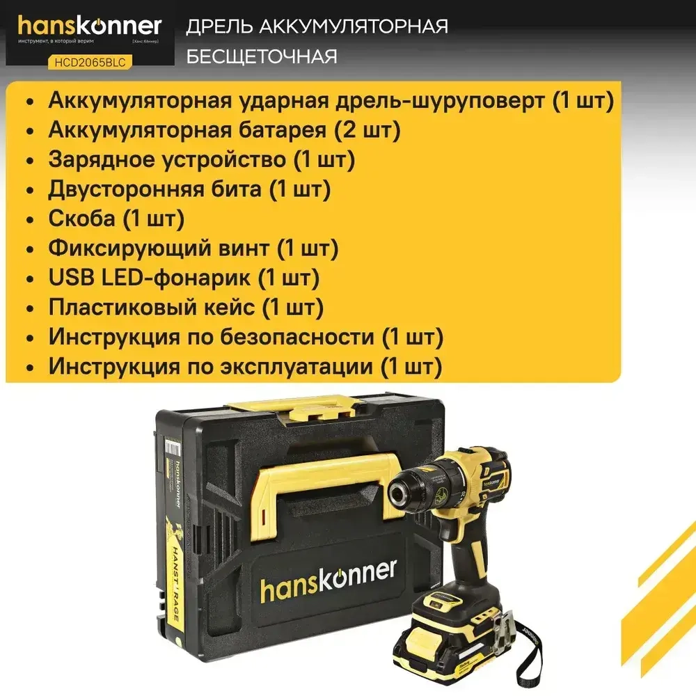 Шуруповерт аккумуляторный бесщеточный Hanskonner PLATINUM, 18В, 2х2Ач, 65Нм, кейс