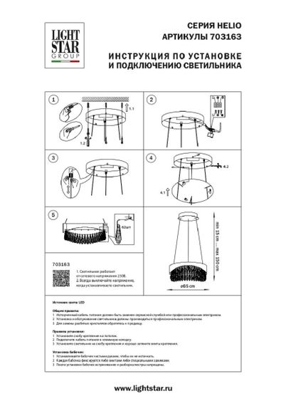 Подвесная светодиодная люстра Lightstar Helio 703163