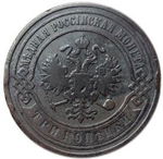 3 копейки. Николай II. СПБ. 1903 год. F