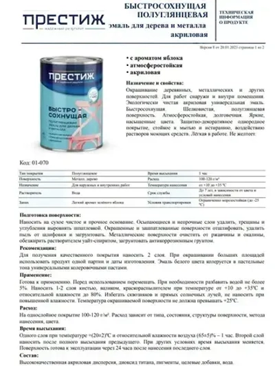 Краска ВИШНЕВАЯ БЫСТРОСОХНУЩАЯ ПОЛУГЛЯНЦЕВАЯ 0,9 кг БЕЗ Резкого Запаха Престиж Эмаль для дерева и металла акриловая