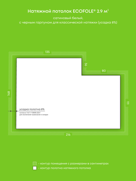 Сатиновый натяжной потолок 2.9 м2