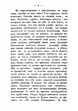 Нравственные слова святого отца нашего Василия Великого, архиепископа Кесарии Каппадокийския | Симеон Метафраст