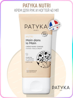 Патика Крем для рук и ногтей Patyka Nutri hands + nails cream 40 мл