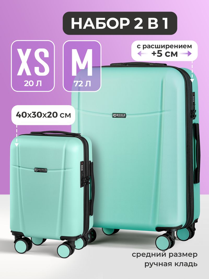 Набор Xs/M ручная кладь и средний Мятный