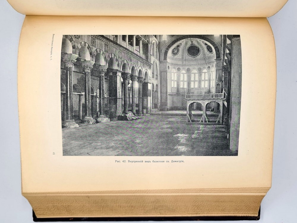 "История Византийской Империи"  Ф.И. Успенский 1913 г. - редкая книга