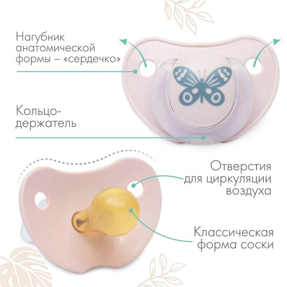 9112928 Соска-пустышка классическая, от 3 мес., латекс, "Бабочка"