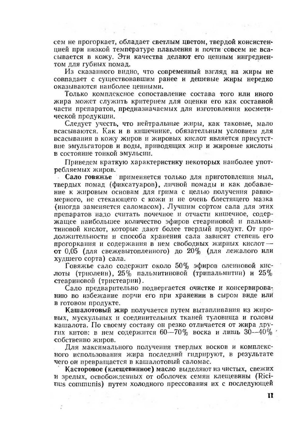 Технология косметики | Р.А. Фридман