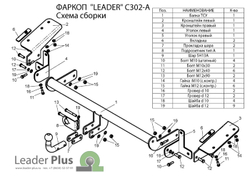 Фаркоп(прицепное) Лидер-Плюс для CITROEN BERLINGO L1, PEUGEOT PARTNER L1,TEPPE 2008- (паспорт и сертификат в комплекте)(без электрики)C302-A