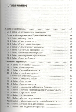 111 баек для переговорщиков и посредников
