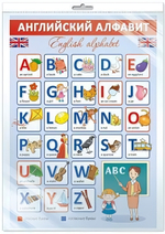 Плакат А3 "Агнглийский алфавит", в пакете (Сфера)