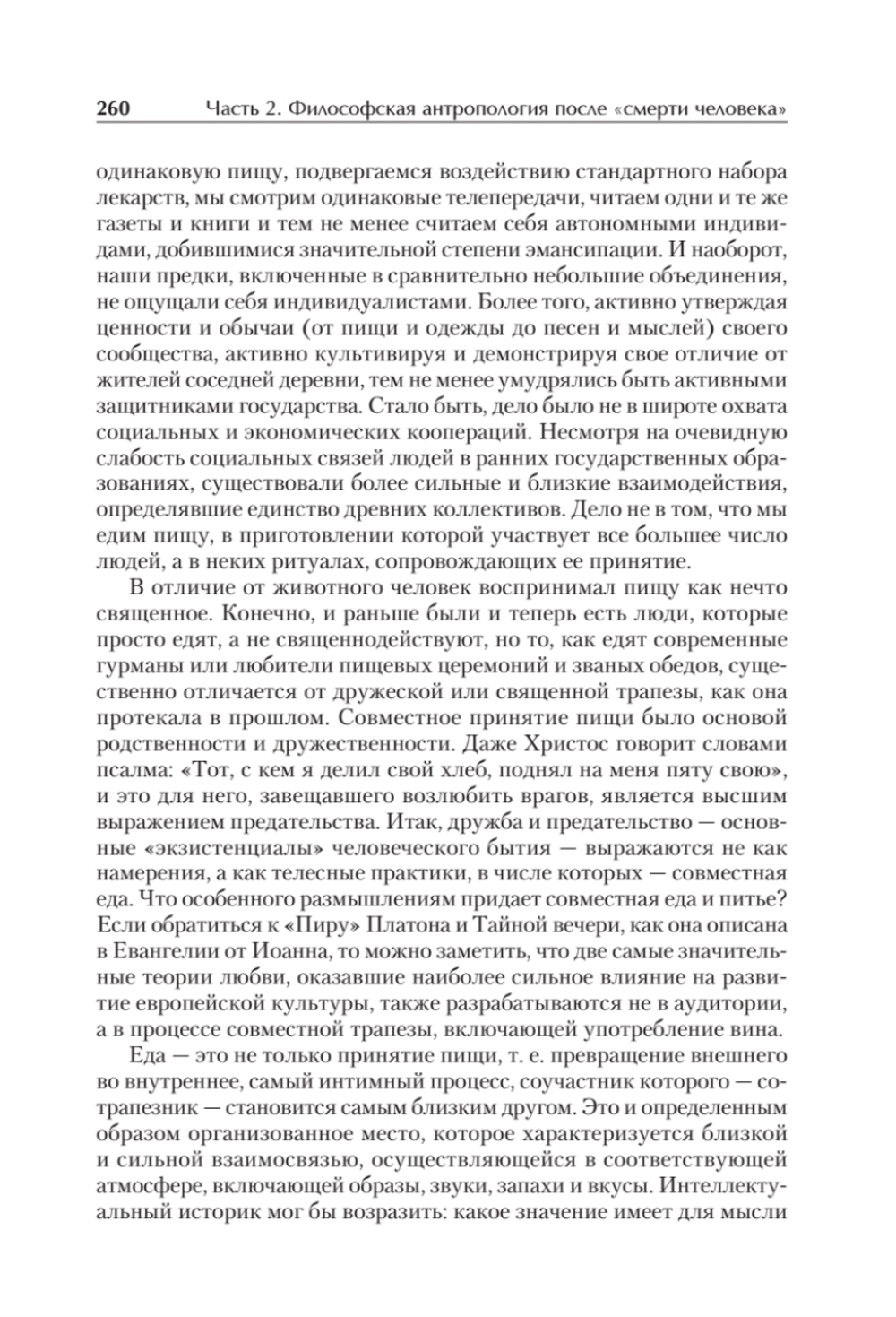 Философская антропология. Учебник для вузов. 3-е издание, доп.
