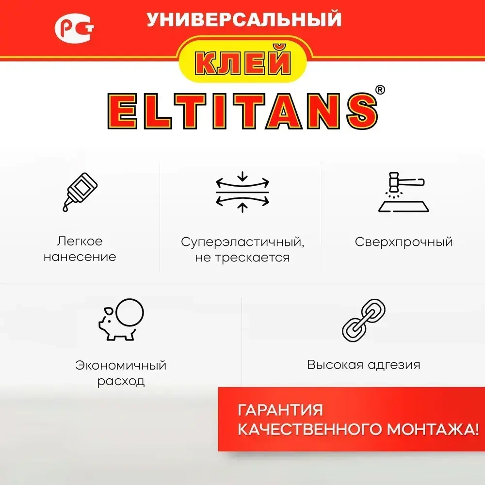 Клей монтажный универсальный EL TITANS Super, строительный морозостойкий 1000 мл