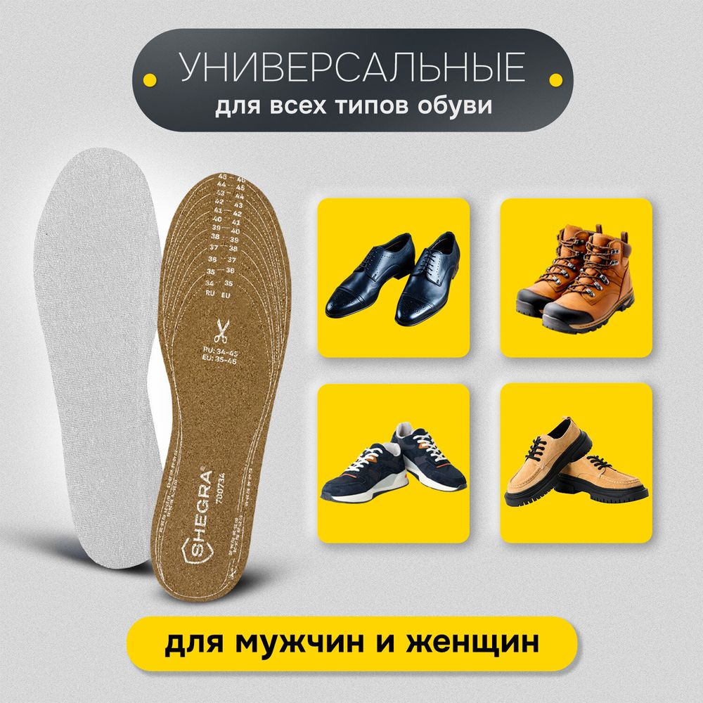 Стельки для обуви из натуральной пробки, универсальный размер 34-45 / EU 35-46, с линиями выреза, SHEGRA, 700734