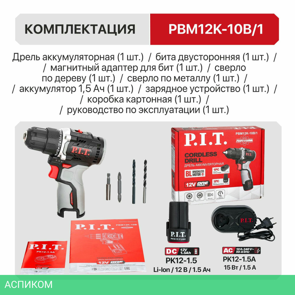 Дрель P.I.T. PBM12K-10B/1