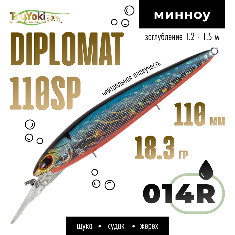 Воблер TsuYoki DIPLOMAT 110SP (110мм, 18.3гр)