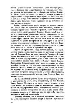 Великий князь Николай Николаевич | Ю.Н. Данилов