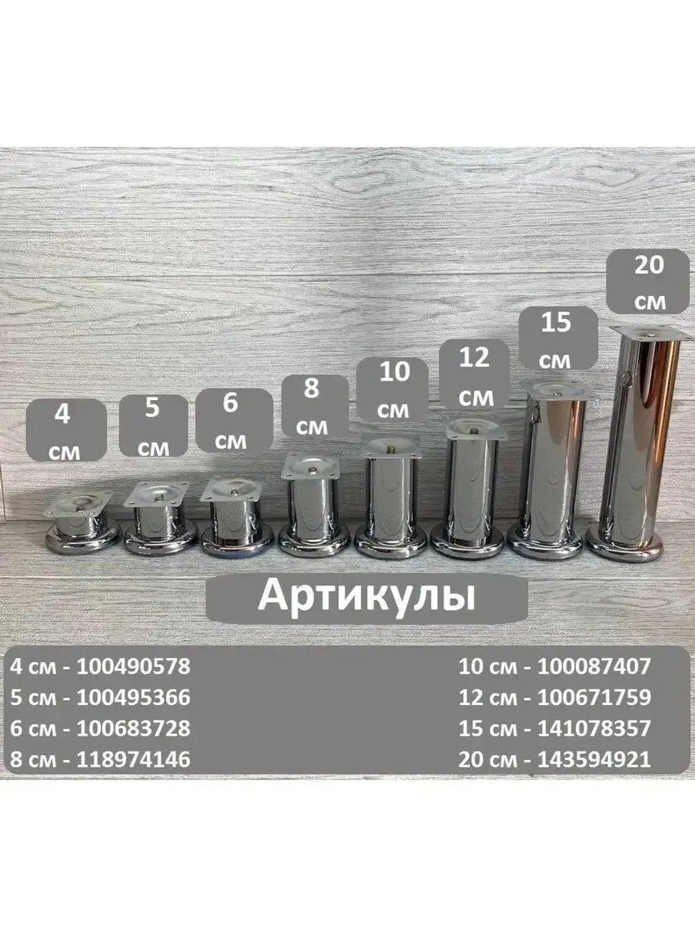 Мебельные ножки металлические хром 120 мм