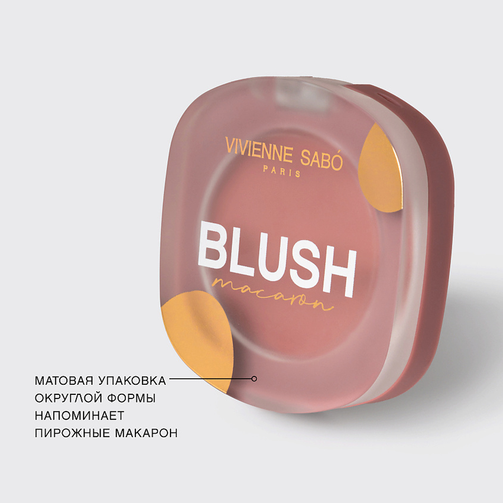 Vivienne Sabo Macaron Matte Face Blush Матовые румяна для лица 04 Натуральный розовый