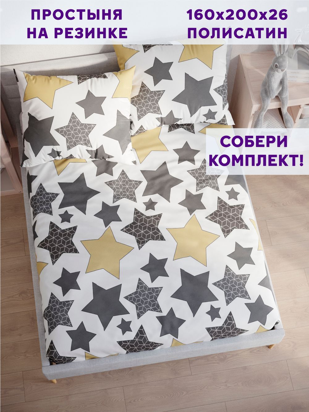 Простынь на резинке Simple House "Stella" 160х200 см