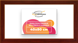 Рама 40x80 для картин и фотографий