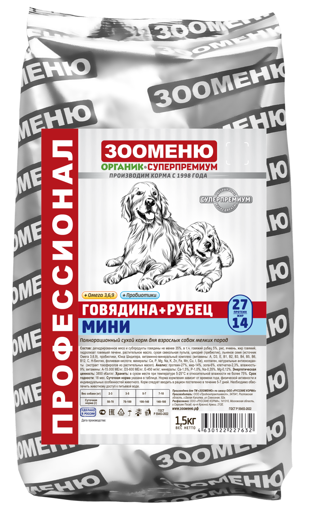 ЗООМЕНЮ МИНИ корм для собак мелких пород (Говядина с рубцом) 25/13