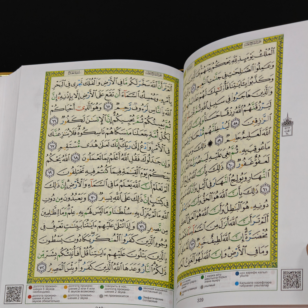 Коран (Златоуст) украшенный