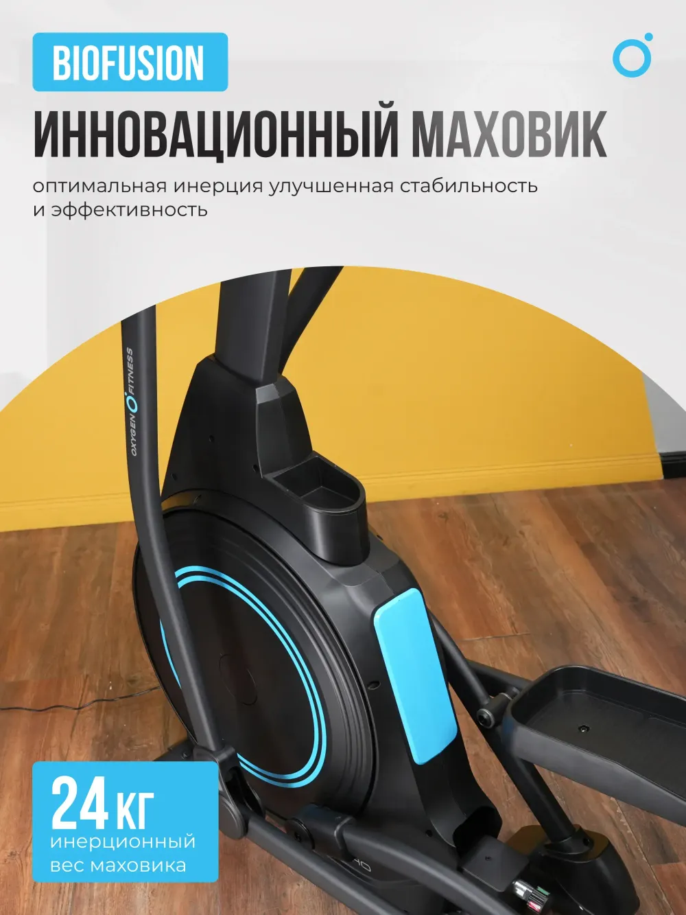 Эллиптический тренажер домашний OXYGEN FITNESS IDAHO