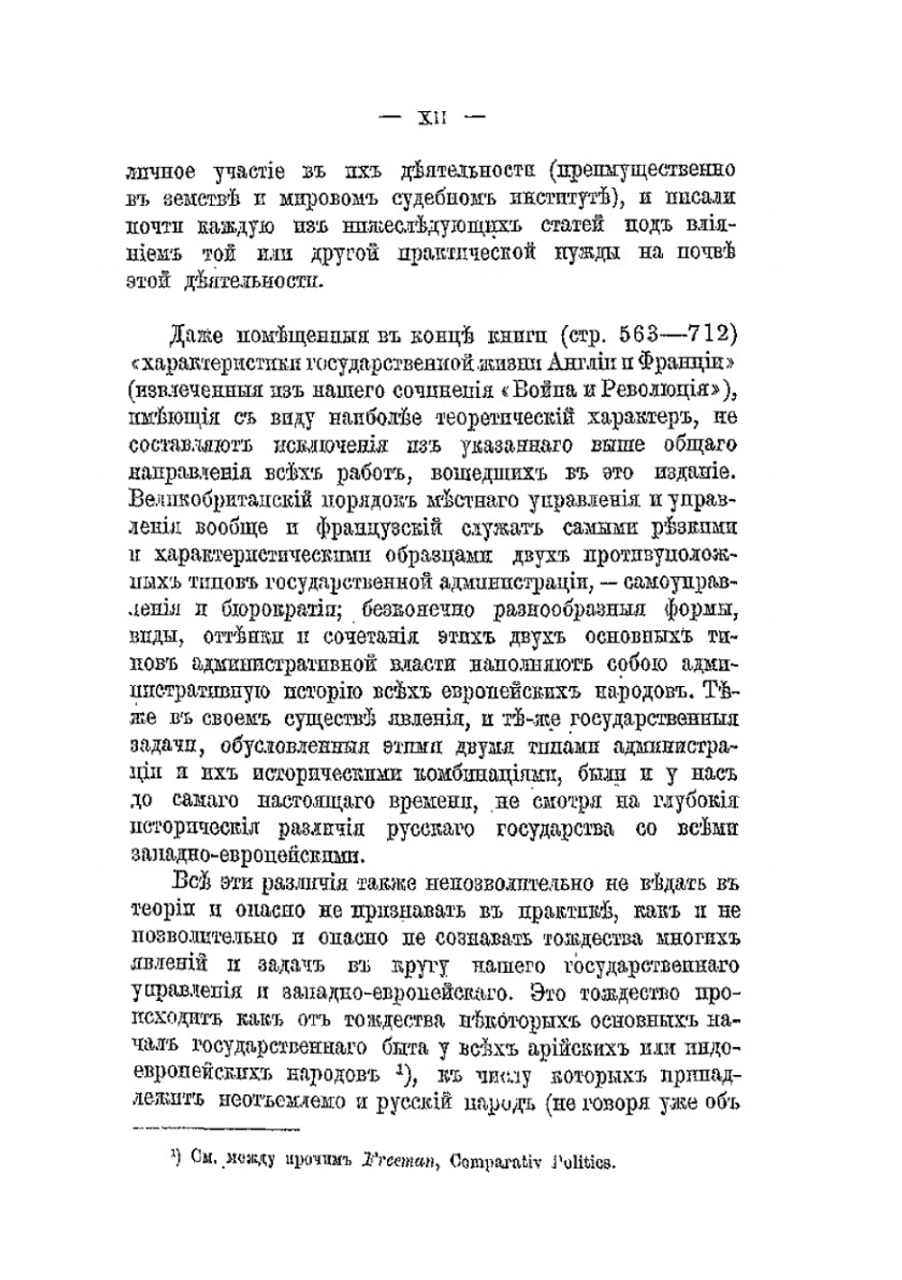 Государство и общество. Управление, самоуправление и судебная власть | В. П. Безобразов