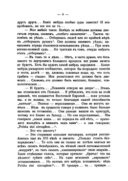 1920 год. Очерки | В.В. Шульгин