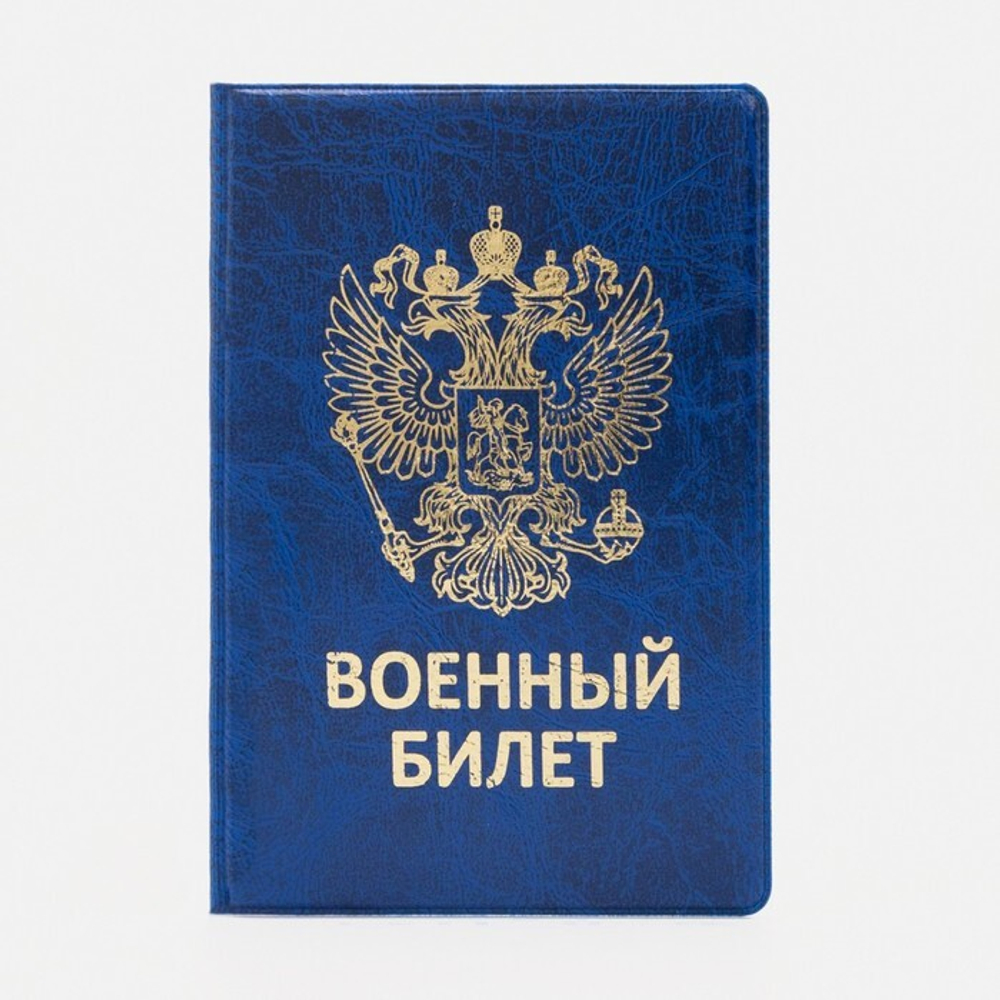 Обложка для паспорта ПВХ "Синяя", тиснение золото "Герб"