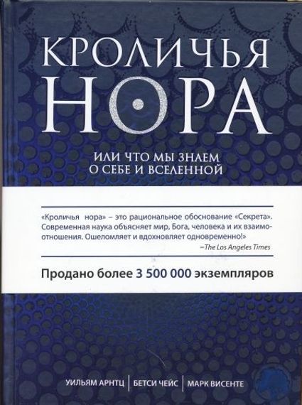 Кроличья нора, или Что мы знаем о себе и Вселенной