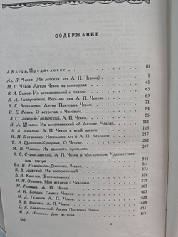 А. П. Чехов в воспоминаниях современников