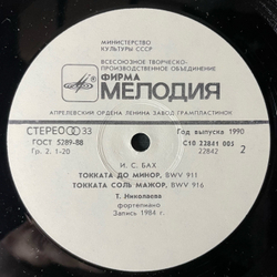 Винтажная виниловая пластинка LP Tatiana Nikolaeva Татьяна Николаева, J. S. Bach И. С. Бах, Toccatas Токкаты (СССР 1985)