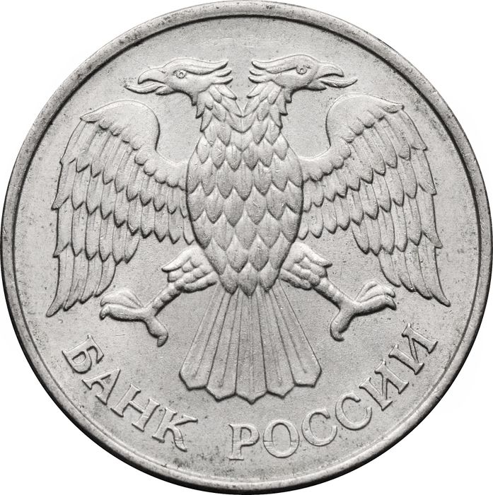 20 рублей 1993 ММД XF