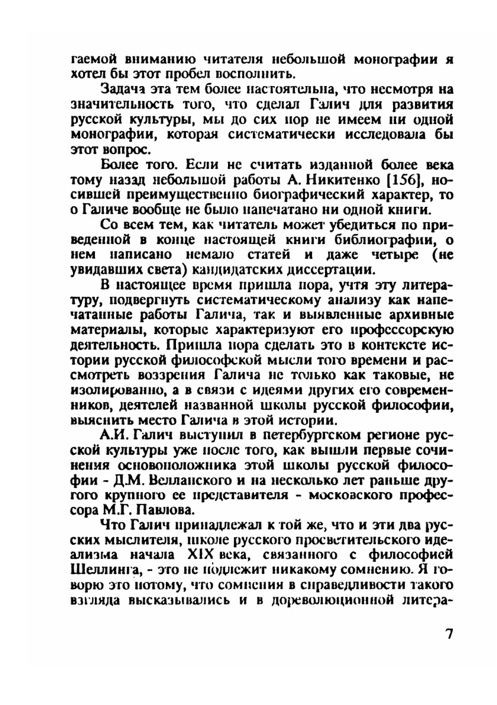 А.И. Галич | З.А. Каменский; А.Т. Павлов; В.И. Приленский