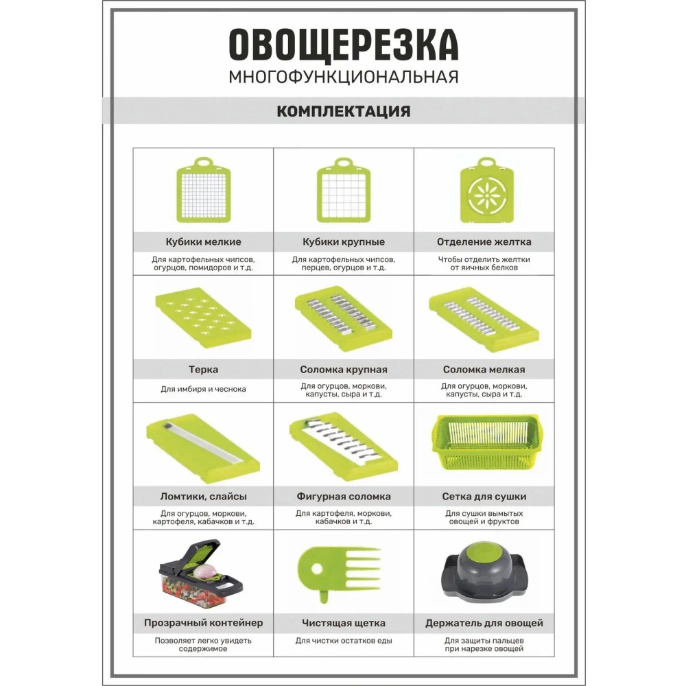Овощерезка многофункциональная «Селфи» 15 предметов